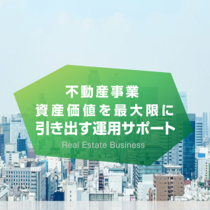 KOWA JAPAN株式会社　不動産事業